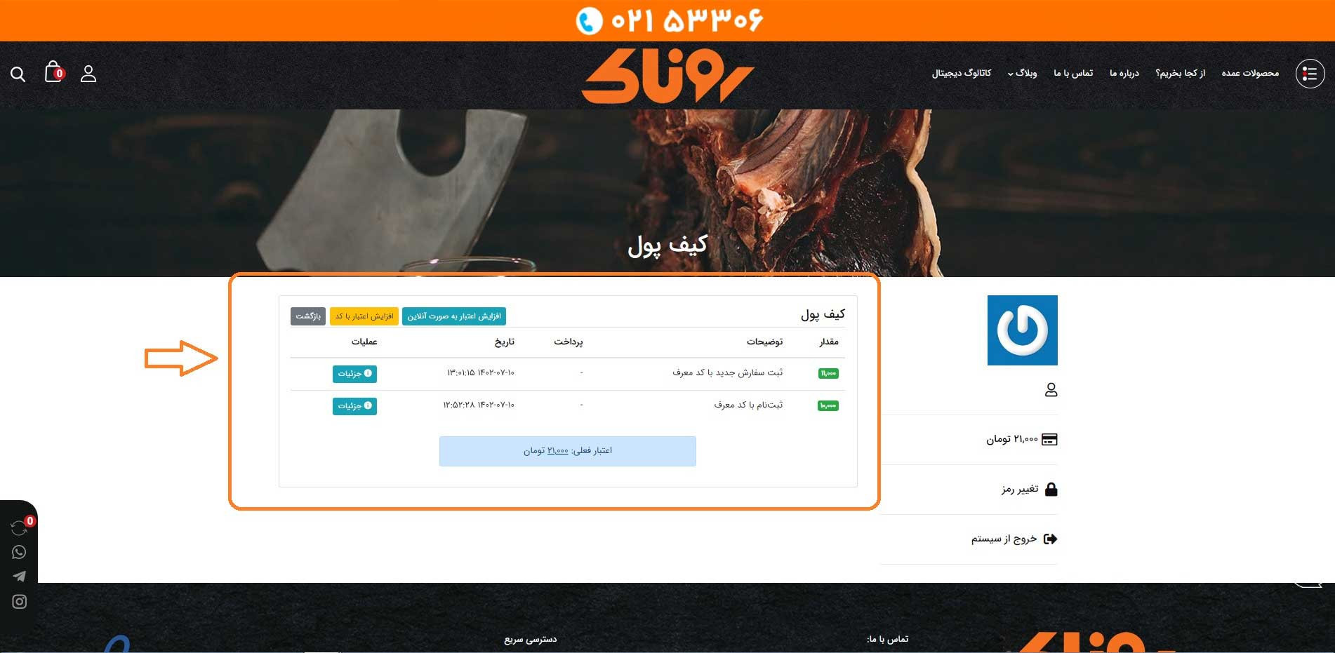 کد معرف روناک پروتئین
